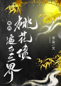 我的桃花债遍布三界/帝姬不想谈恋爱我的桃花债遍布三界/帝姬不想谈恋爱